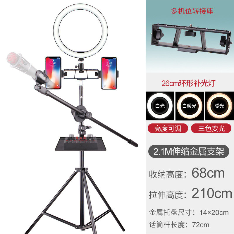 2.1米三脚架+双机位+补光灯+声卡（含托盘）+话筒（含话筒横杆}.jpg