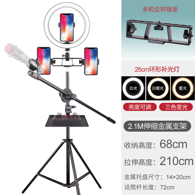 2.1米三脚架+三机位+补光灯+声卡（含托盘）+话筒（含话筒横杆}.jpg