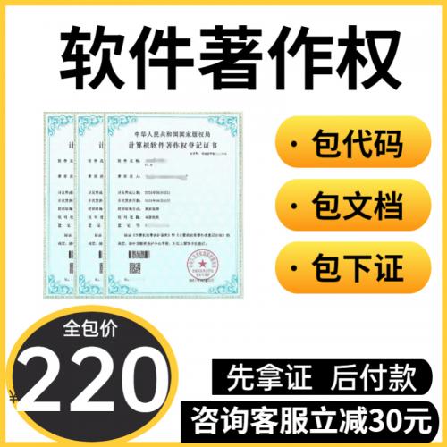 加急计算机软件著作权申请登记软著申请全包代办软著购买登记办理