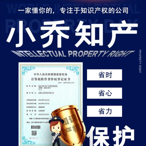 专利申请发明加急购买代办计算机软件著作权外观专利版权实用新型