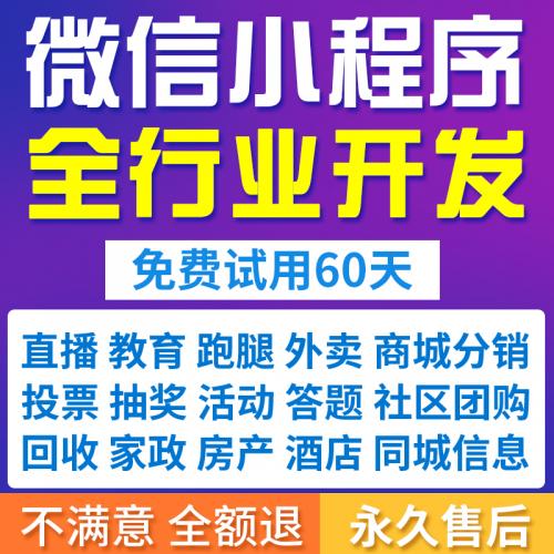 微信小程序开发定制作商城社区团购外卖分销教育点餐同城直播团购