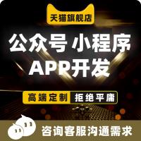 软件开发定制做外包计算机JAVACPHP编程安卓IOS程序APP公众号代做