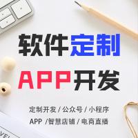 微信H5小程序公众号APP软件源码定制二次开发系统制作搭建商城